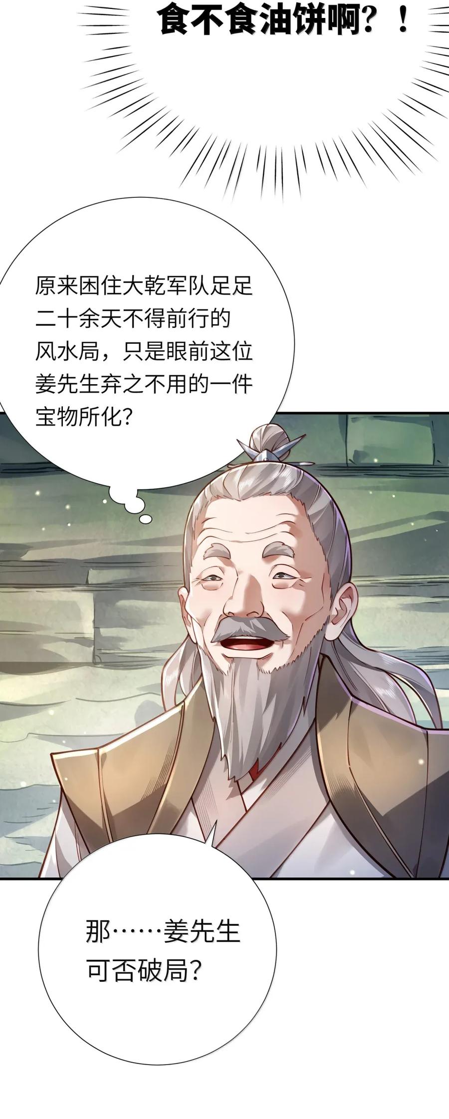 算命而已，九尾妖帝怎么就成我娘子了？！ 065 难道是我的小号？ 第62页