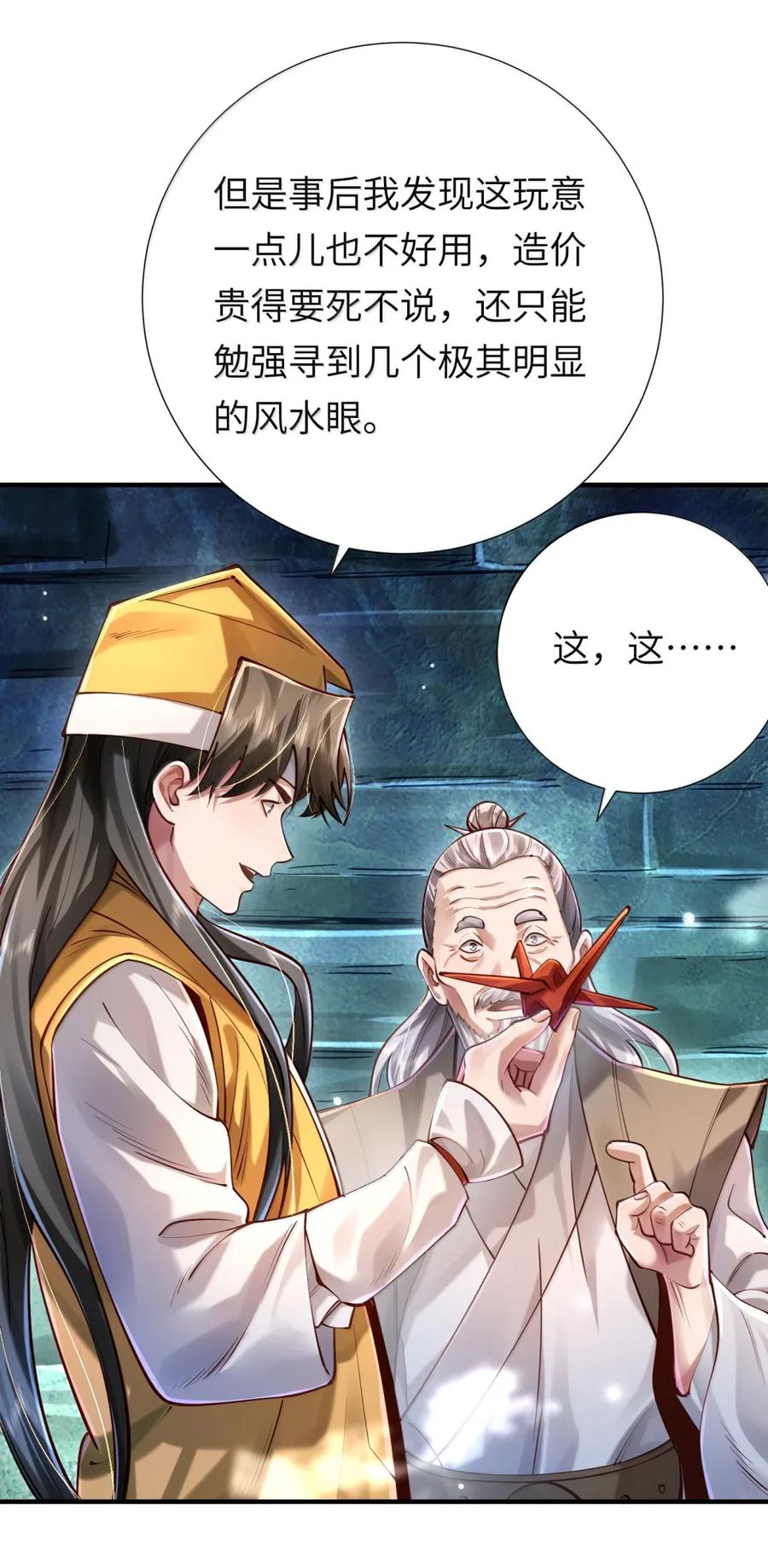 算命而已，九尾妖帝怎么就成我娘子了？！ 065 难道是我的小号？ 第57页
