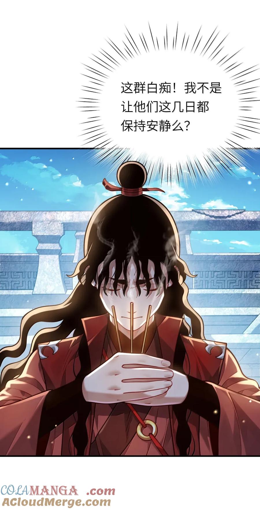 算命而已，九尾妖帝怎么就成我娘子了？！ 065 难道是我的小号？ 第67页