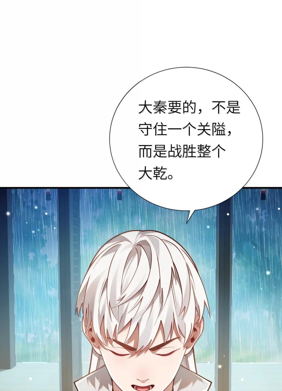 算命而已，九尾妖帝怎么就成我娘子了？！ 065 难道是我的小号？ 第6页