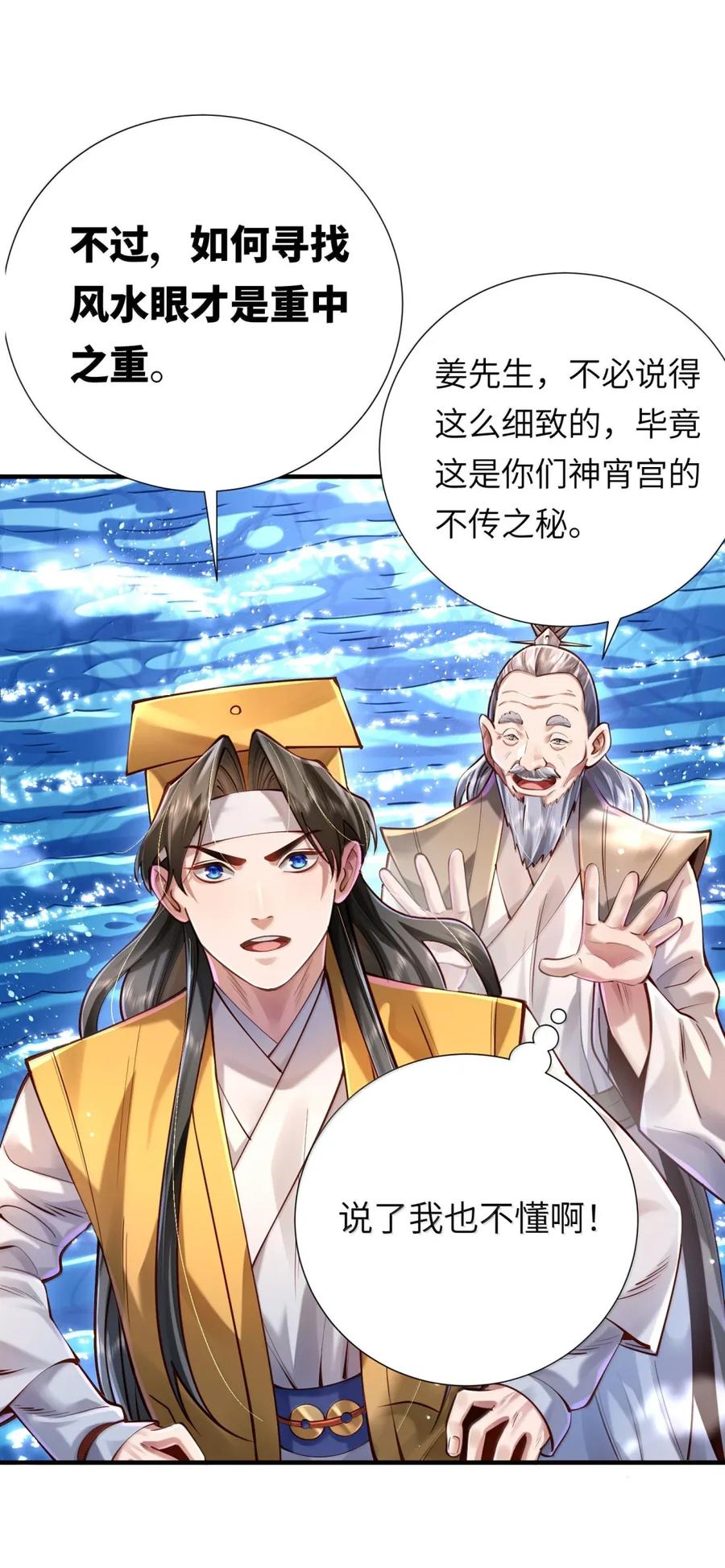 算命而已，九尾妖帝怎么就成我娘子了？！ 065 难道是我的小号？ 第54页