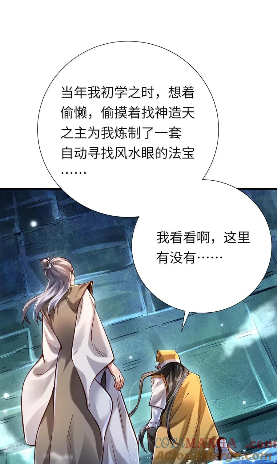算命而已，九尾妖帝怎么就成我娘子了？！ 065 难道是我的小号？ 第55页