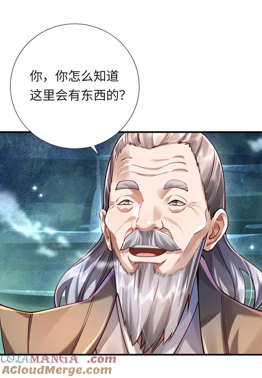 算命而已，九尾妖帝怎么就成我娘子了？！ 065 难道是我的小号？ 第58页
