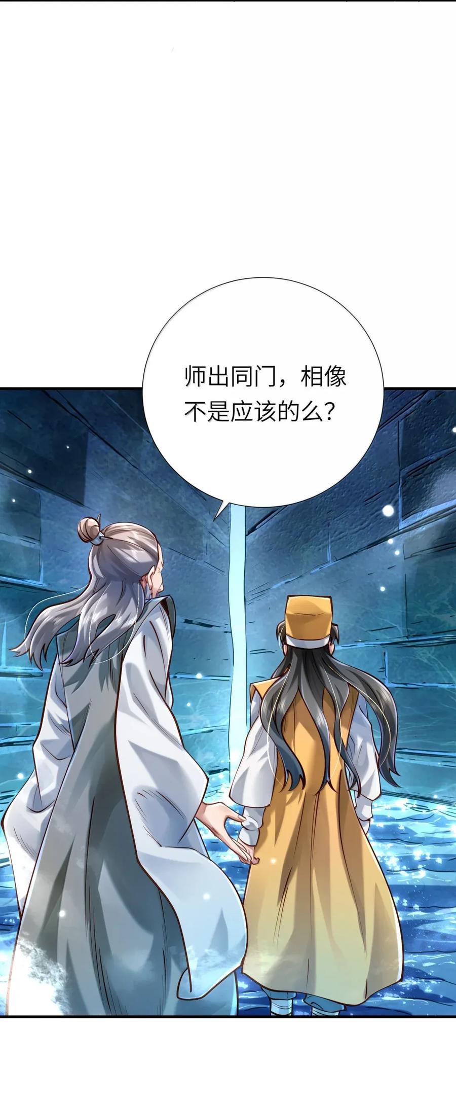 算命而已，九尾妖帝怎么就成我娘子了？！ 065 难道是我的小号？ 第50页