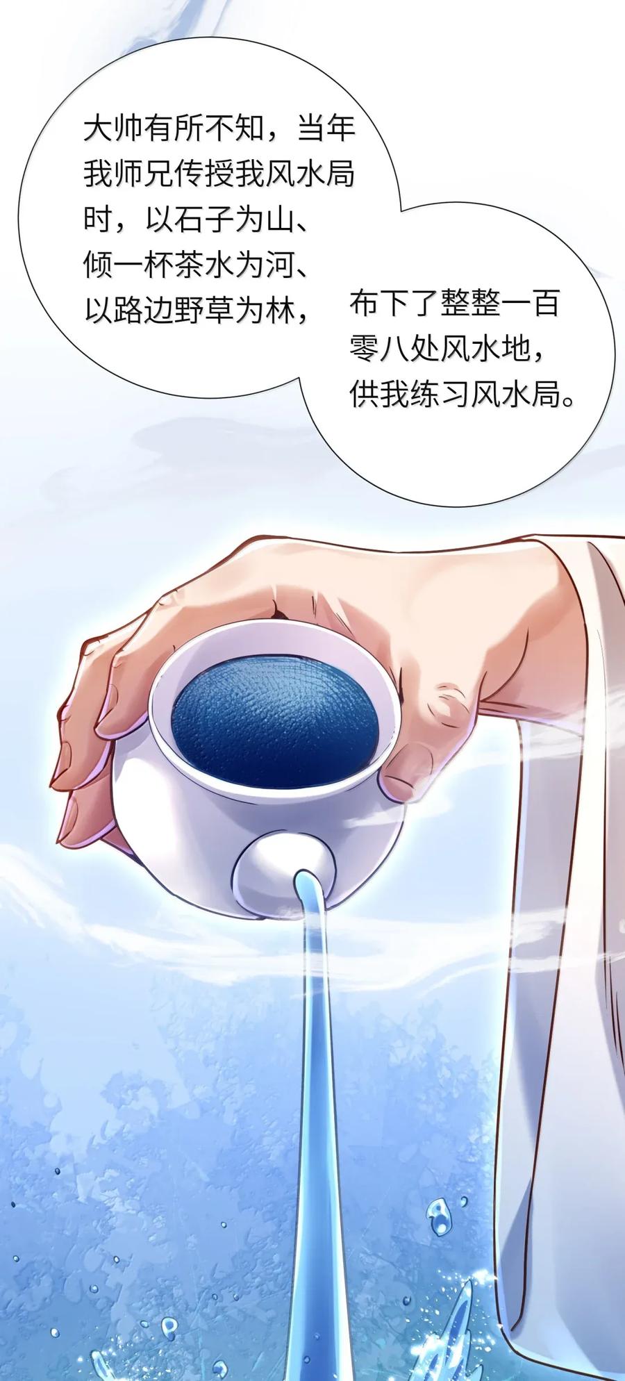 算命而已，九尾妖帝怎么就成我娘子了？！ 065 难道是我的小号？ 第51页