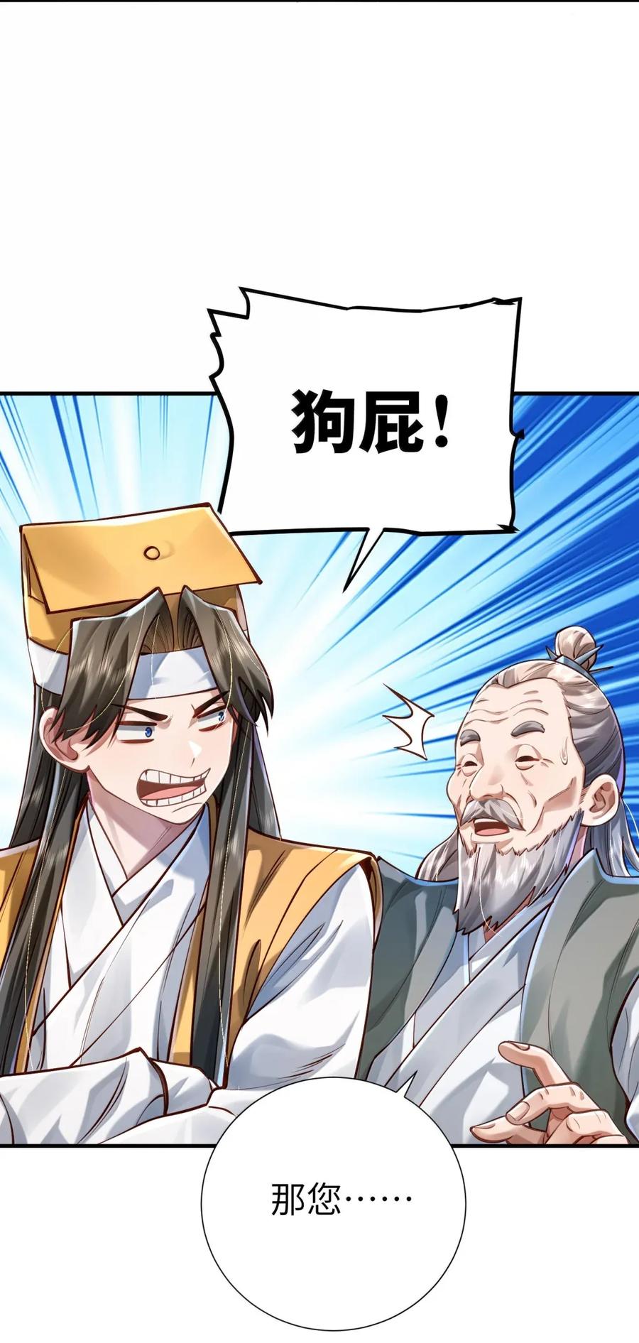 算命而已，九尾妖帝怎么就成我娘子了？！ 065 难道是我的小号？ 第47页