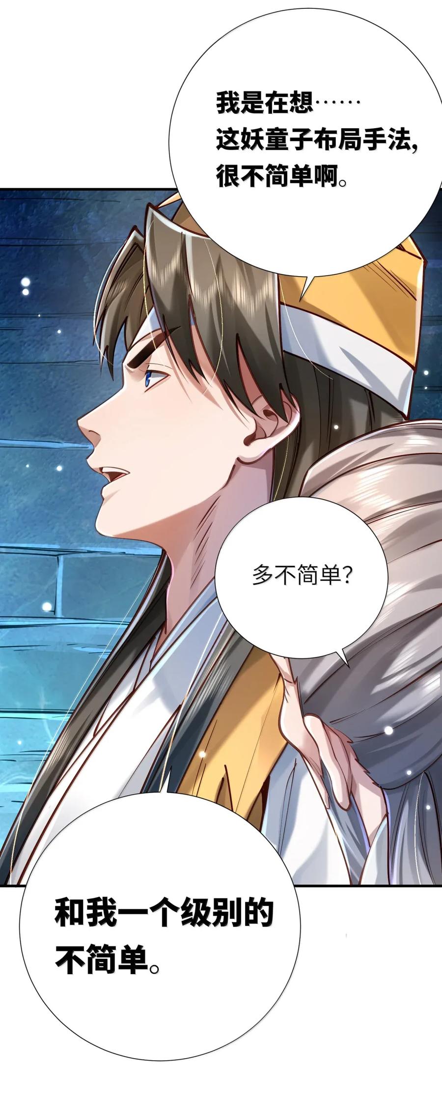 算命而已，九尾妖帝怎么就成我娘子了？！ 065 难道是我的小号？ 第48页