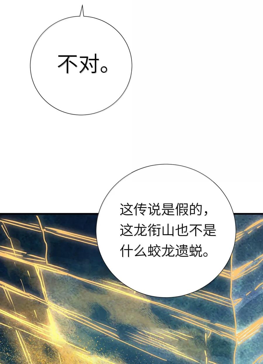 算命而已，九尾妖帝怎么就成我娘子了？！ 065 难道是我的小号？ 第29页