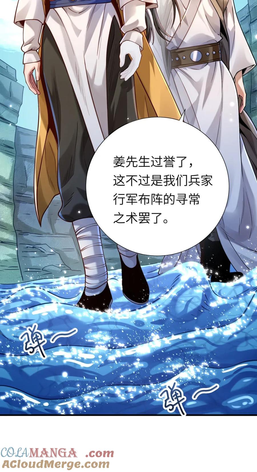 算命而已，九尾妖帝怎么就成我娘子了？！ 065 难道是我的小号？ 第34页