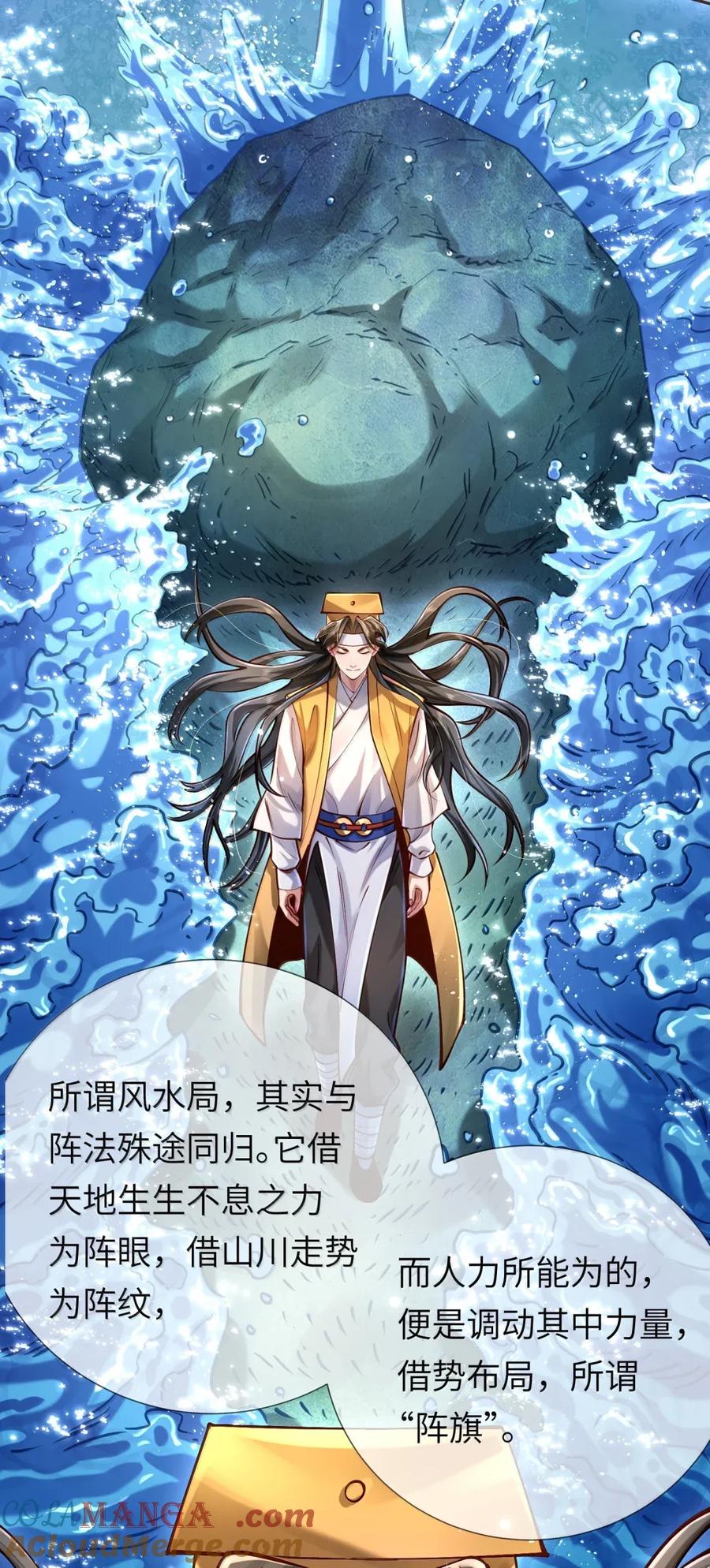算命而已，九尾妖帝怎么就成我娘子了？！ 065 难道是我的小号？ 第52页