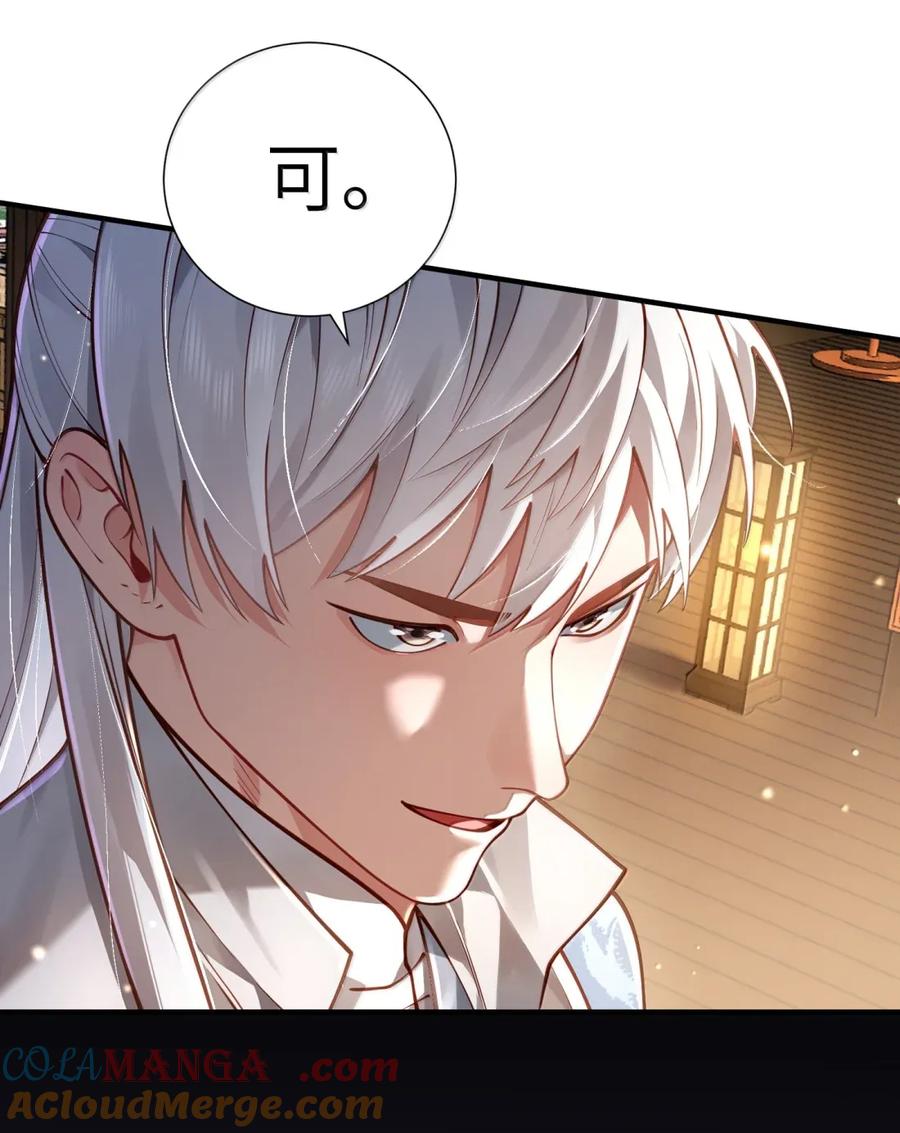 算命而已，九尾妖帝怎么就成我娘子了？！ 065 难道是我的小号？ 第10页