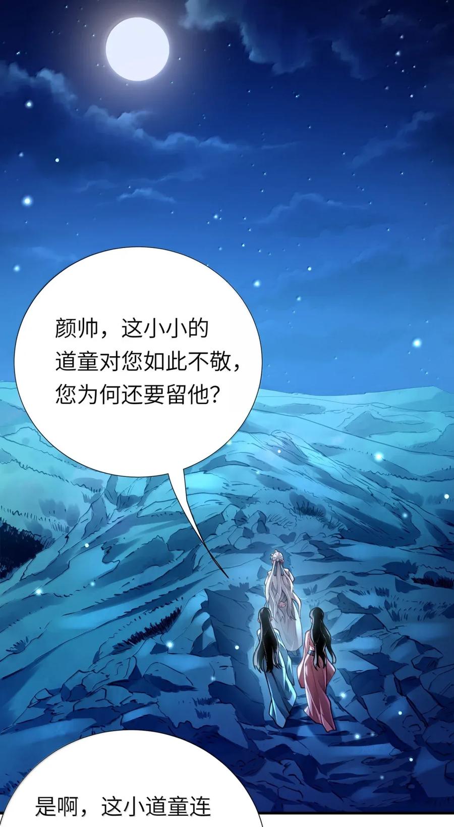 算命而已，九尾妖帝怎么就成我娘子了？！ 065 难道是我的小号？ 第12页