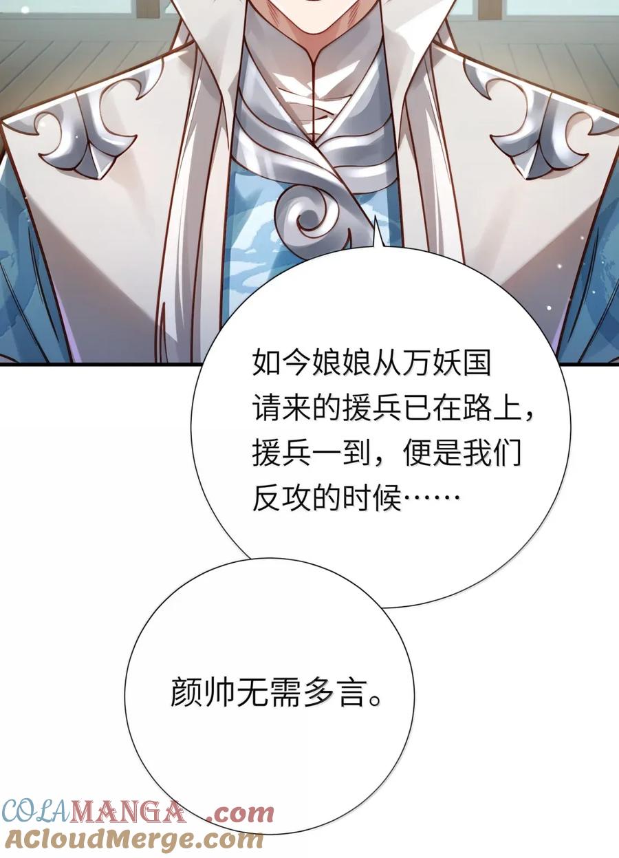 算命而已，九尾妖帝怎么就成我娘子了？！ 065 难道是我的小号？ 第7页