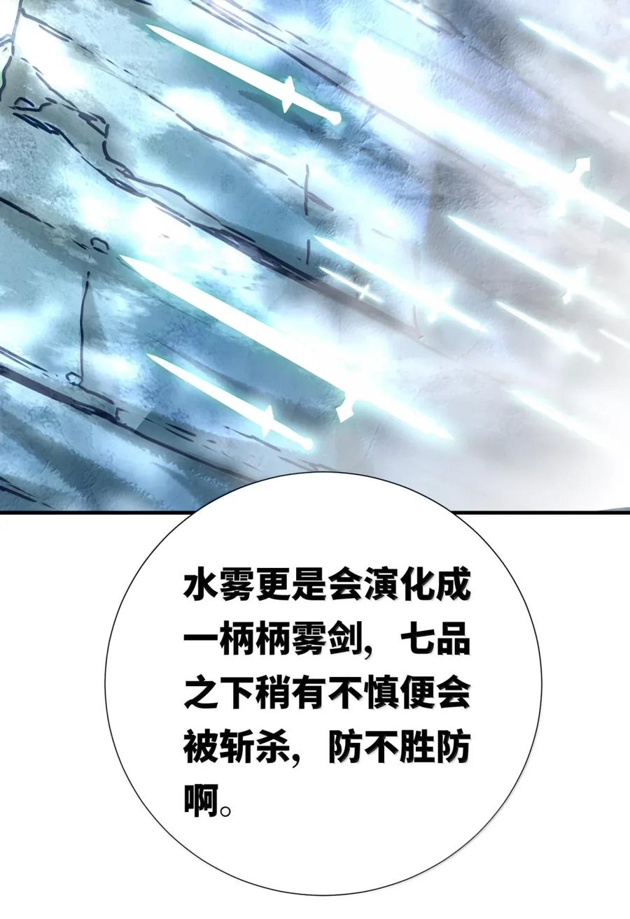 算命而已，九尾妖帝怎么就成我娘子了？！ 065 难道是我的小号？ 第36页