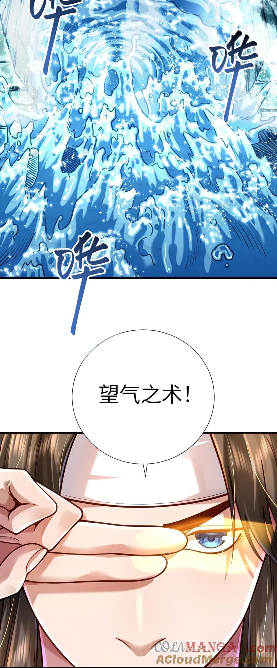算命而已，九尾妖帝怎么就成我娘子了？！ 065 难道是我的小号？ 第25页