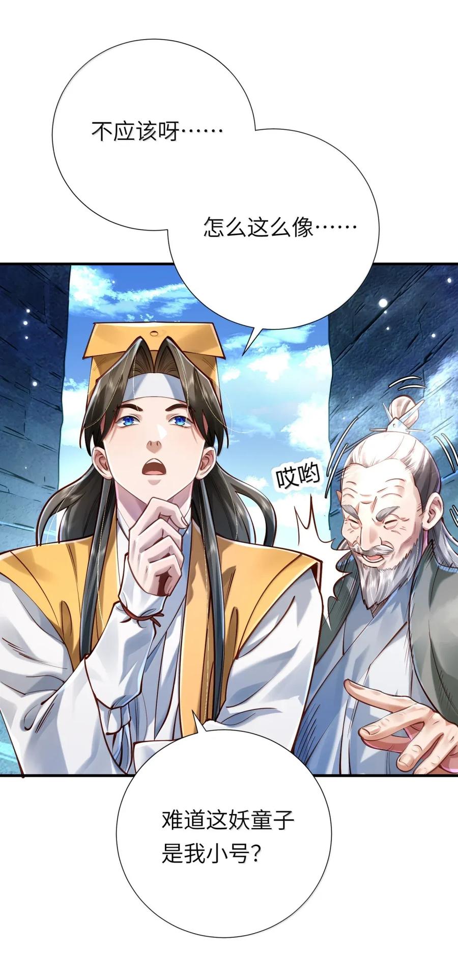 算命而已，九尾妖帝怎么就成我娘子了？！ 065 难道是我的小号？ 第45页