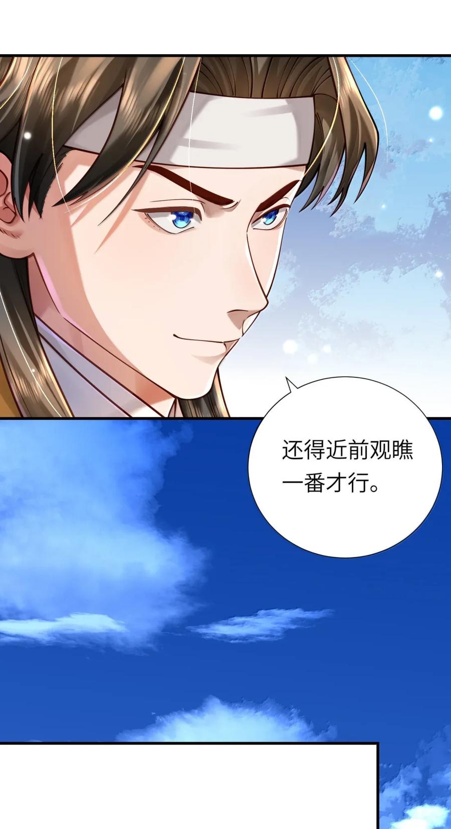 算命而已，九尾妖帝怎么就成我娘子了？！ 065 难道是我的小号？ 第32页