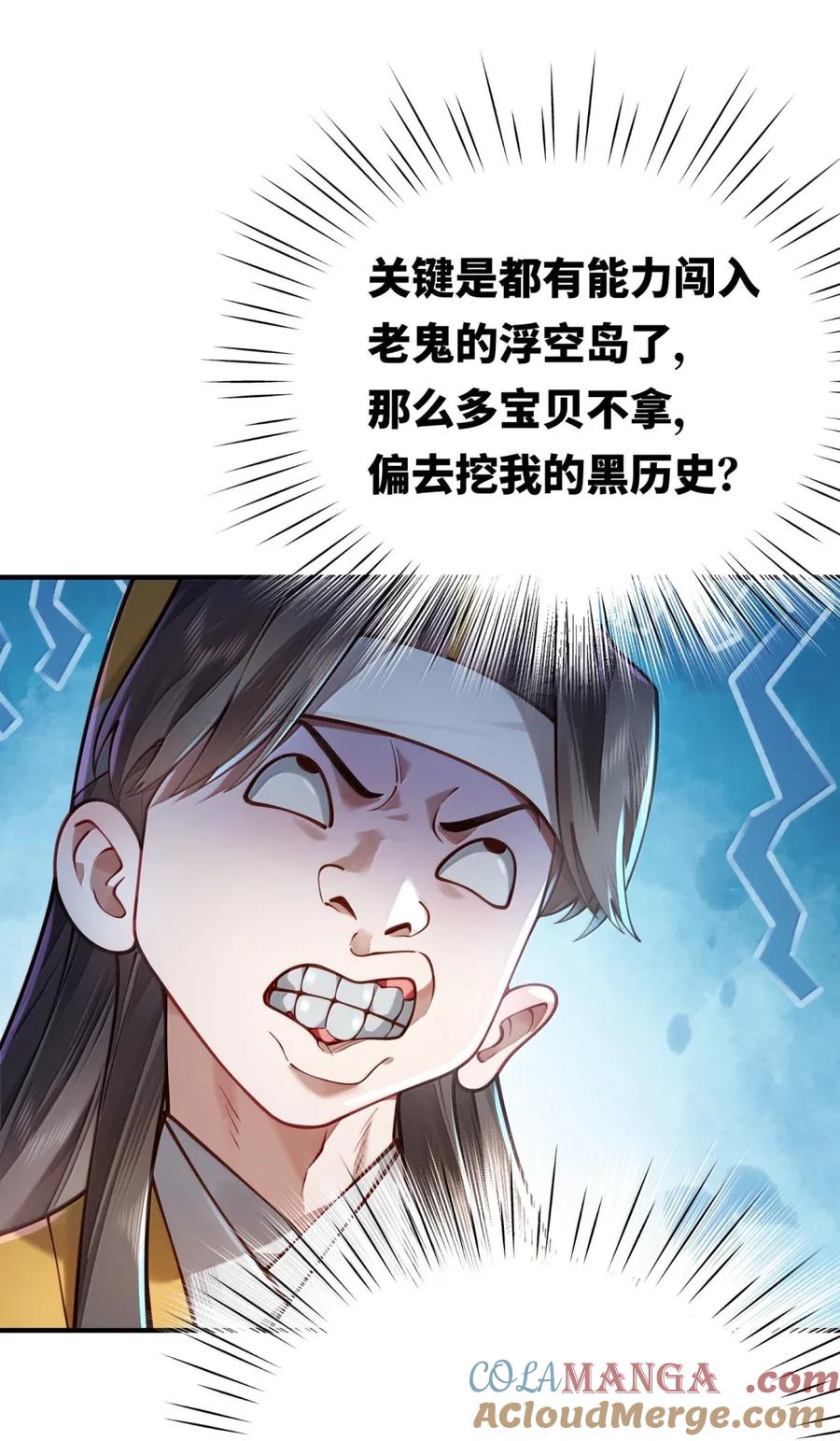算命而已，九尾妖帝怎么就成我娘子了？！ 065 难道是我的小号？ 第61页