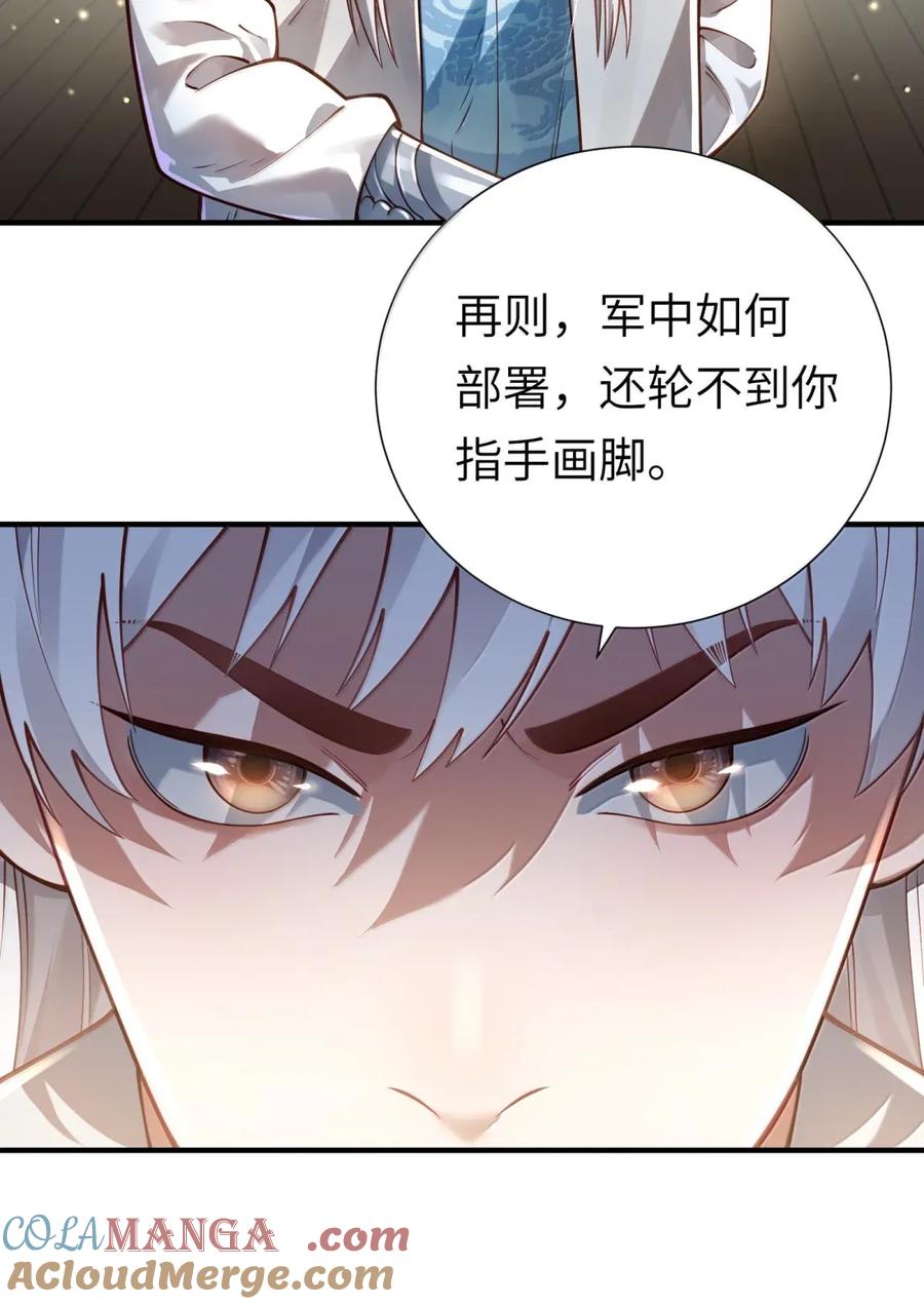 算命而已，九尾妖帝怎么就成我娘子了？！ 065 难道是我的小号？ 第4页