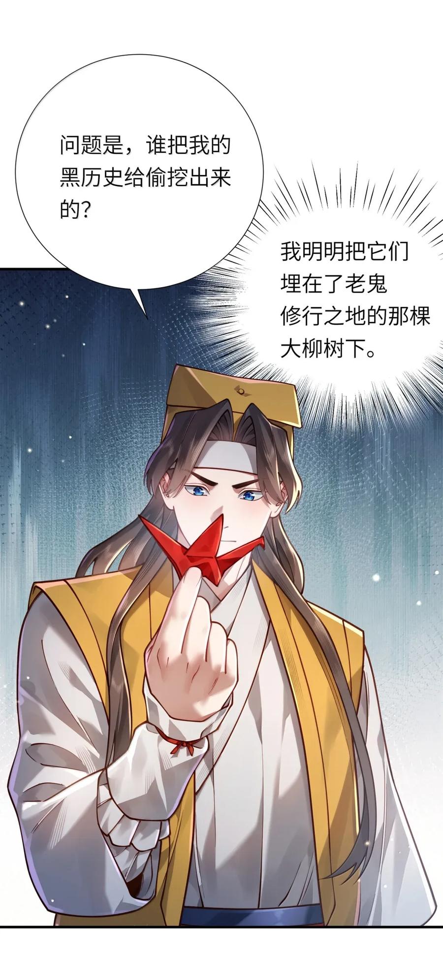 算命而已，九尾妖帝怎么就成我娘子了？！ 065 难道是我的小号？ 第60页