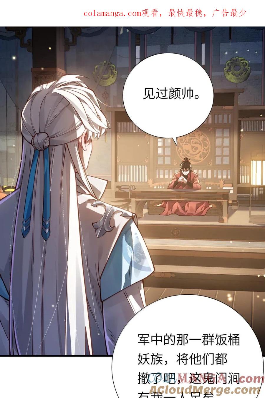 算命而已，九尾妖帝怎么就成我娘子了？！ 065 难道是我的小号？ 第1页