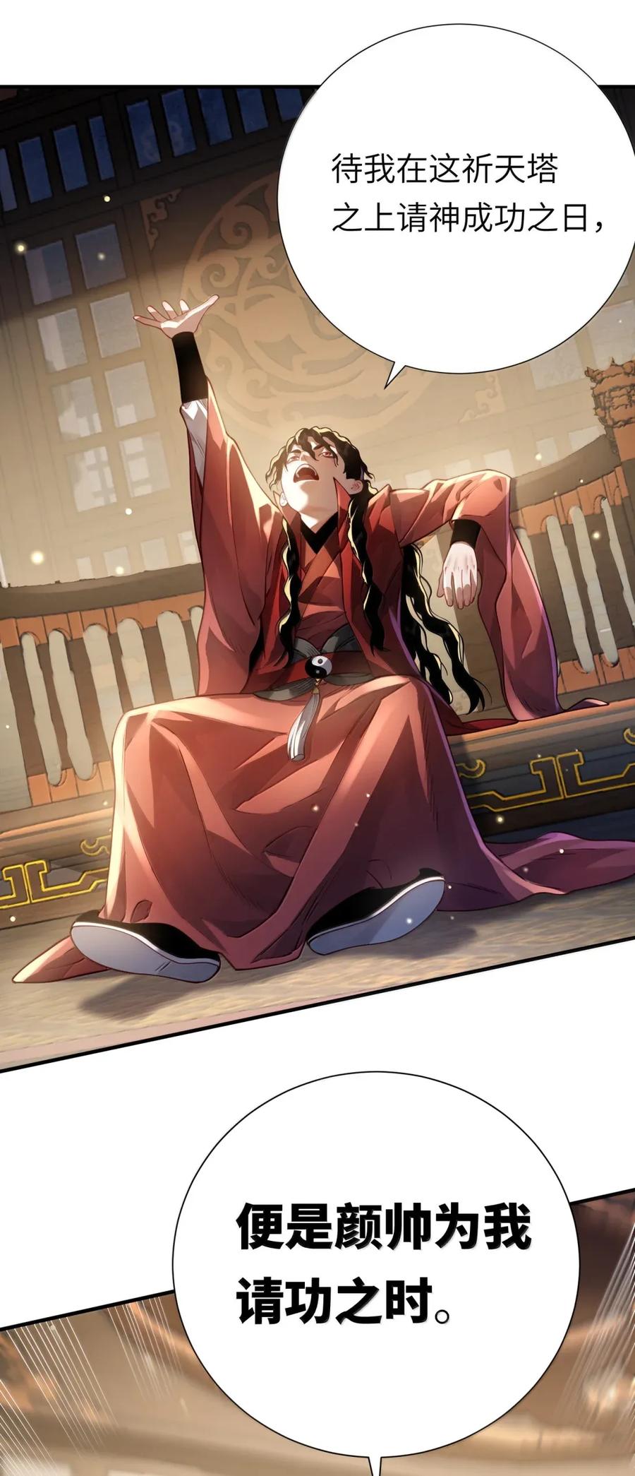 算命而已，九尾妖帝怎么就成我娘子了？！ 065 难道是我的小号？ 第8页