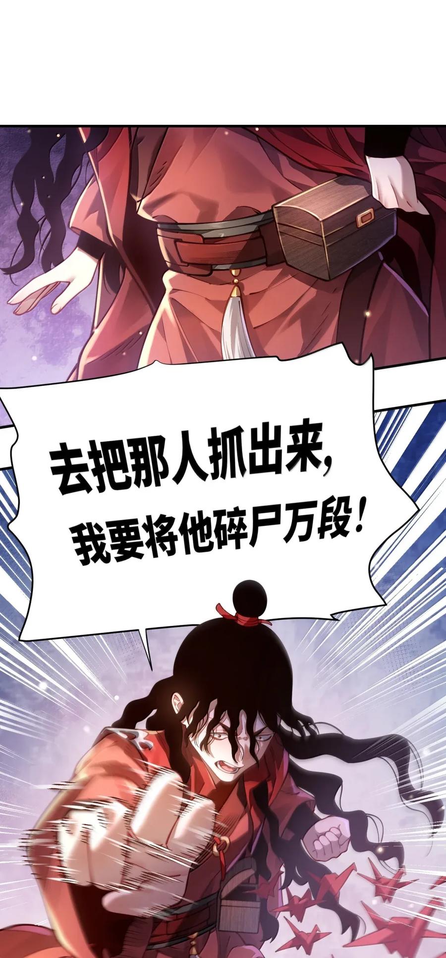 算命而已，九尾妖帝怎么就成我娘子了？！ 065 难道是我的小号？ 第72页