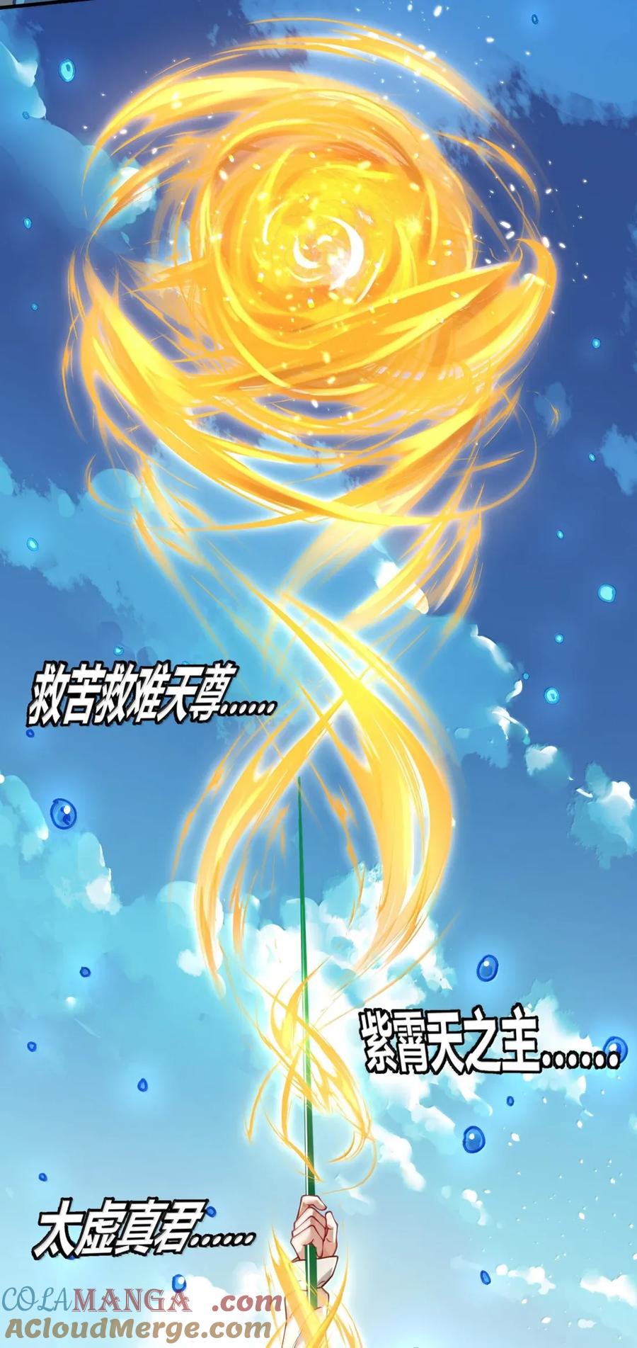 算命而已，九尾妖帝怎么就成我娘子了？！ 066 讨伐妖童子（上） 第70页