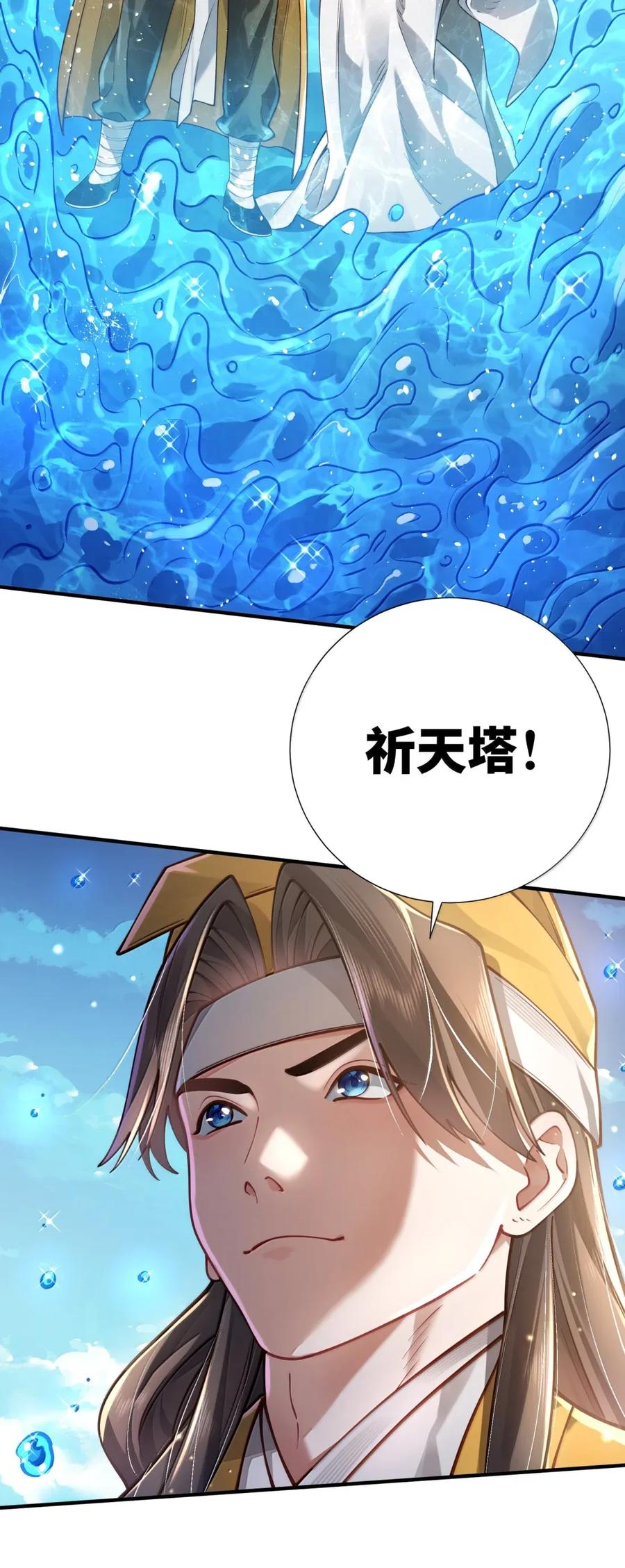 算命而已，九尾妖帝怎么就成我娘子了？！ 066 讨伐妖童子（上） 第17页