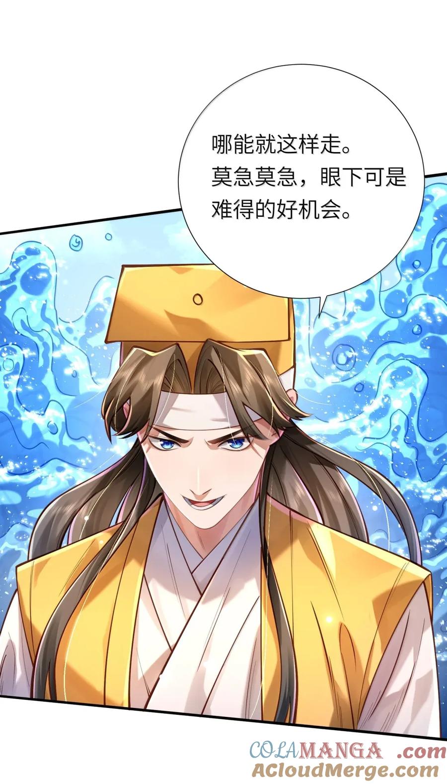算命而已，九尾妖帝怎么就成我娘子了？！ 066 讨伐妖童子（上） 第37页
