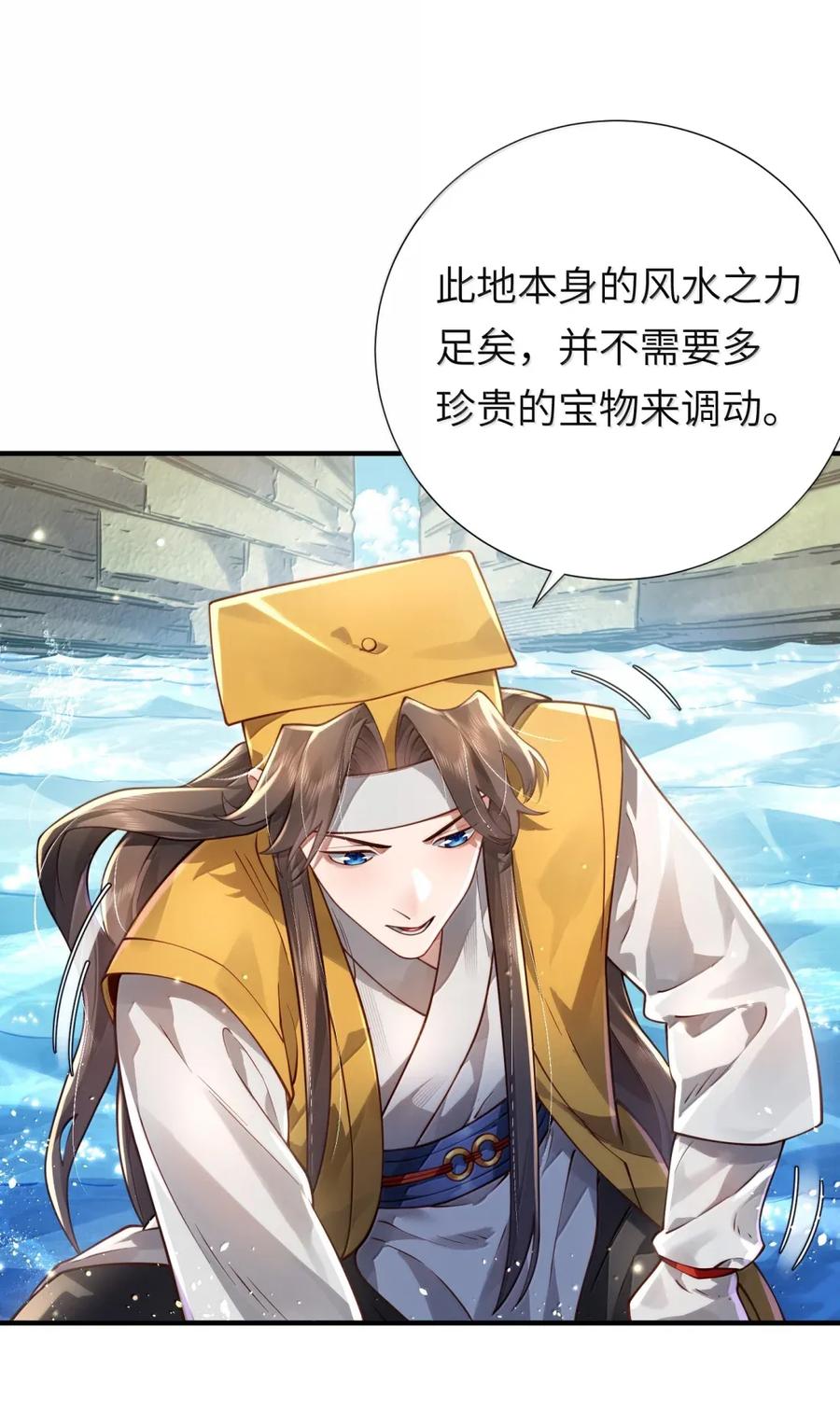 算命而已，九尾妖帝怎么就成我娘子了？！ 066 讨伐妖童子（上） 第2页