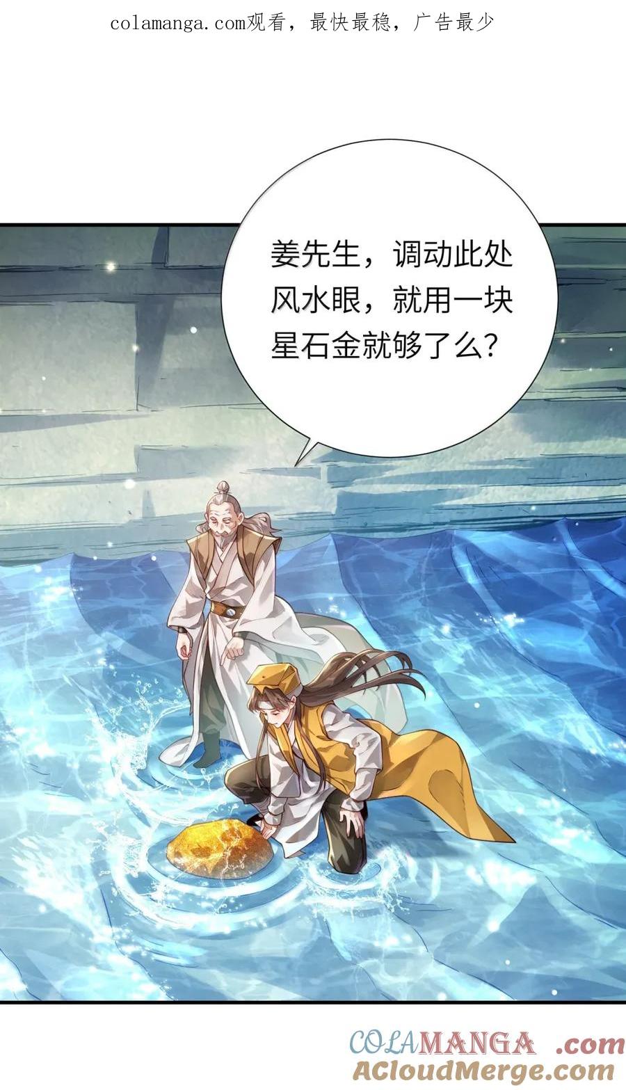 算命而已，九尾妖帝怎么就成我娘子了？！ 066 讨伐妖童子（上） 第1页
