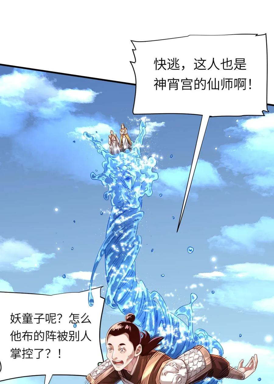 算命而已，九尾妖帝怎么就成我娘子了？！ 066 讨伐妖童子（上） 第60页
