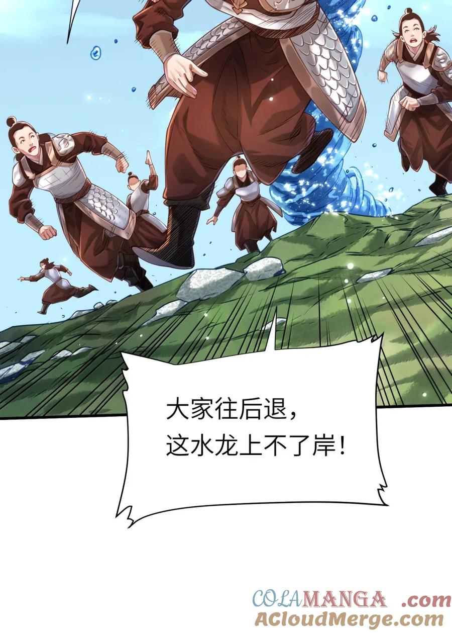 算命而已，九尾妖帝怎么就成我娘子了？！ 066 讨伐妖童子（上） 第61页