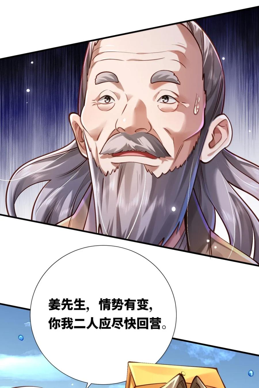 算命而已，九尾妖帝怎么就成我娘子了？！ 066 讨伐妖童子（上） 第35页