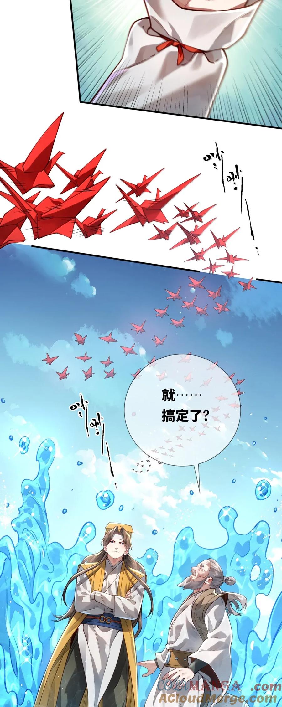 算命而已，九尾妖帝怎么就成我娘子了？！ 066 讨伐妖童子（上） 第16页