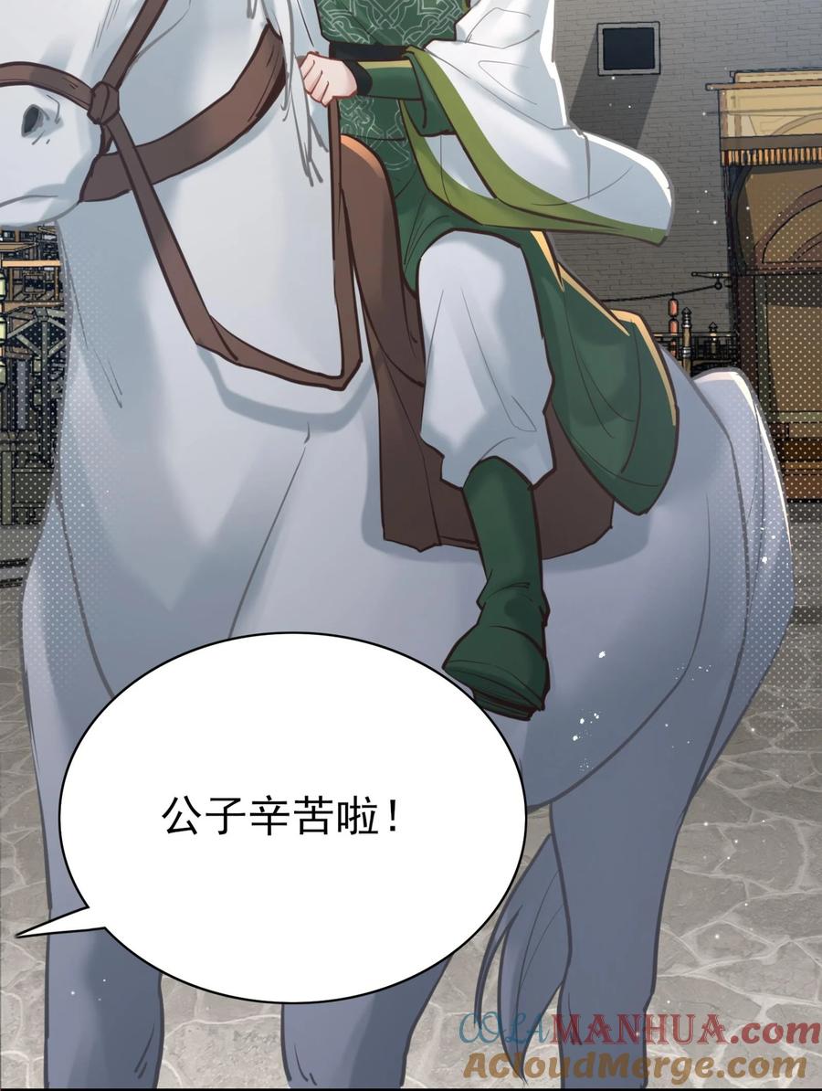 算命而已，九尾妖帝怎么就成我娘子了？！ 006 国运 第25页