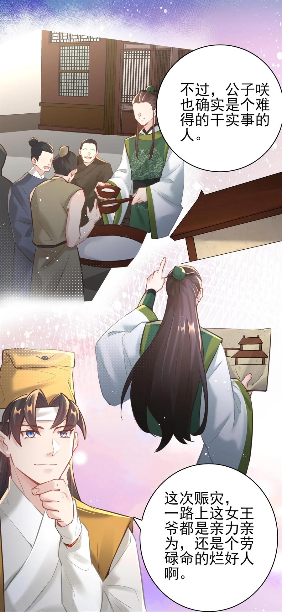 算命而已，九尾妖帝怎么就成我娘子了？！ 006 国运 第27页