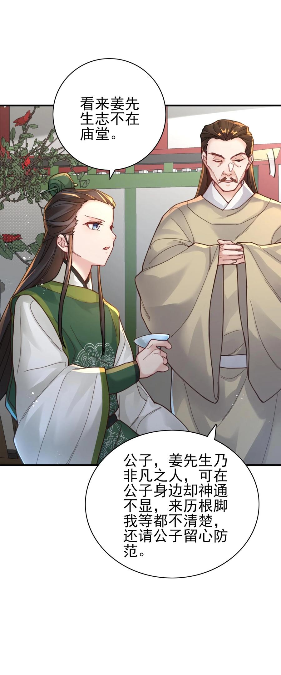 算命而已，九尾妖帝怎么就成我娘子了？！ 006 国运 第42页