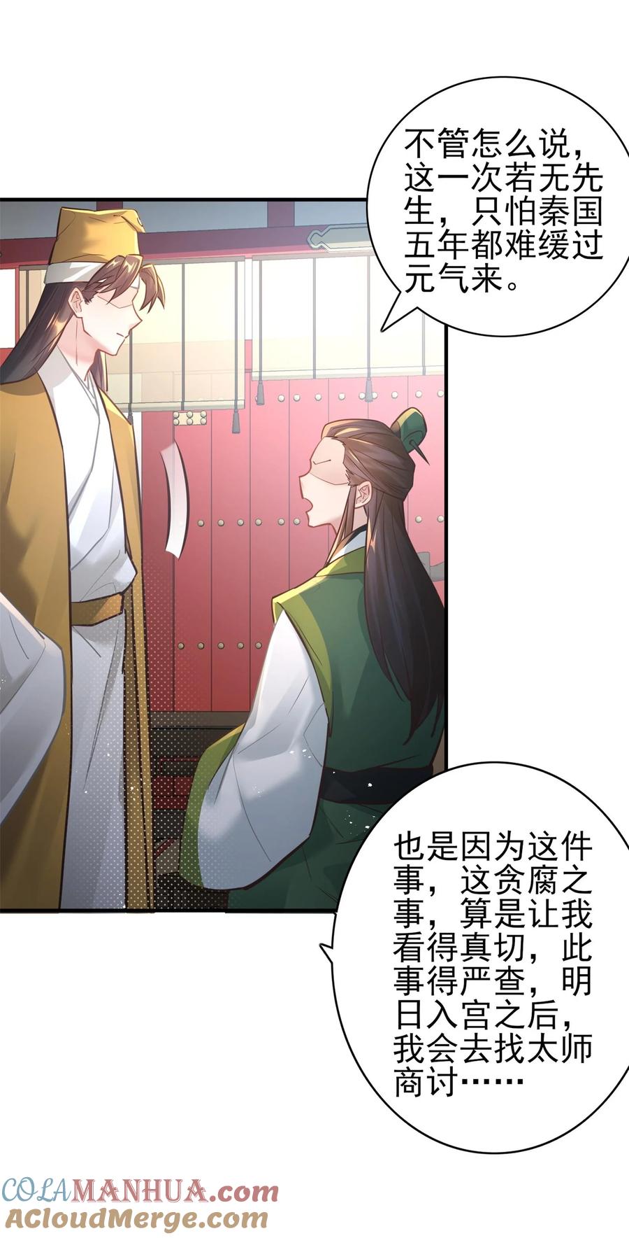 算命而已，九尾妖帝怎么就成我娘子了？！ 006 国运 第37页