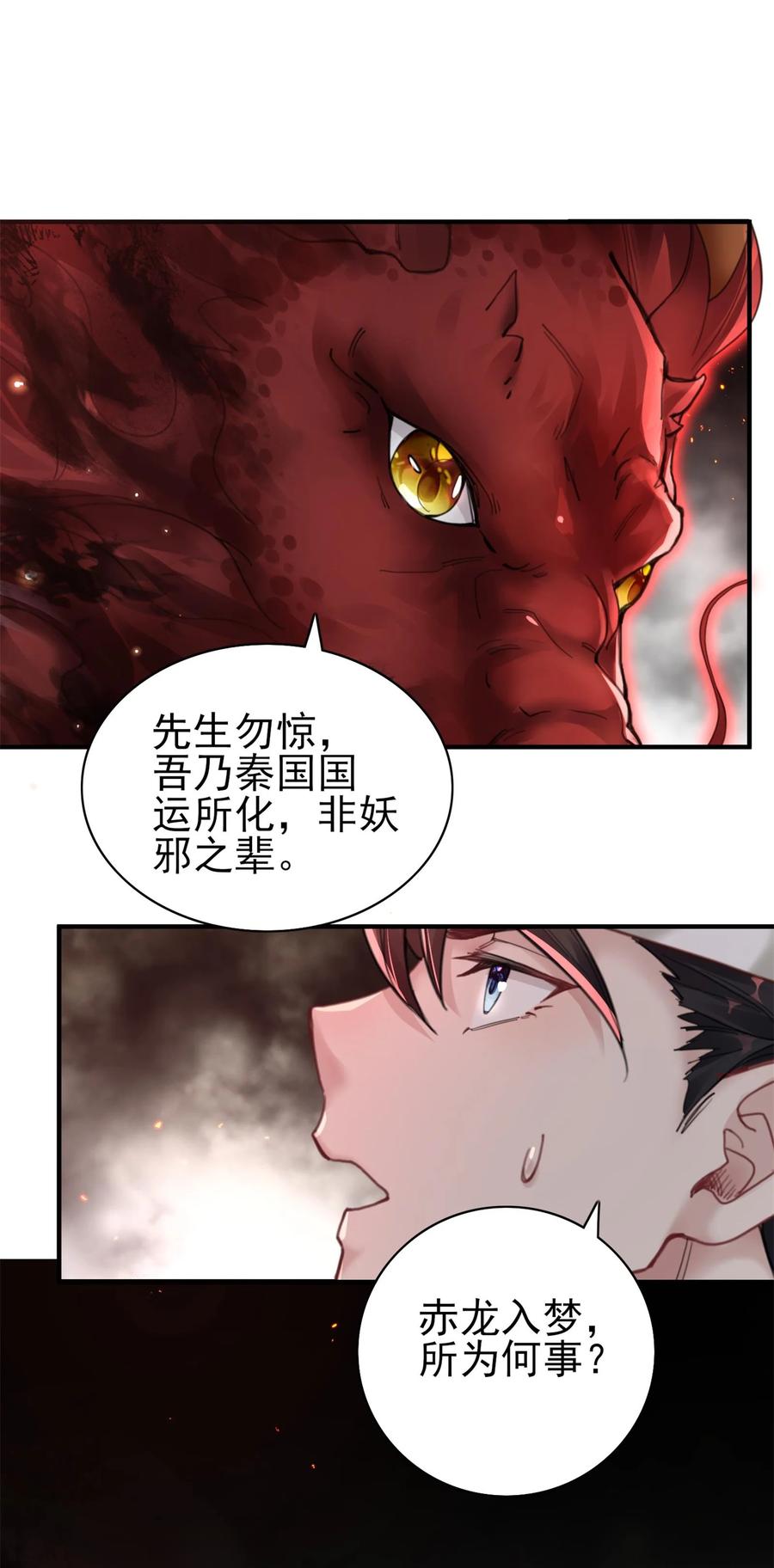算命而已，九尾妖帝怎么就成我娘子了？！ 006 国运 第63页