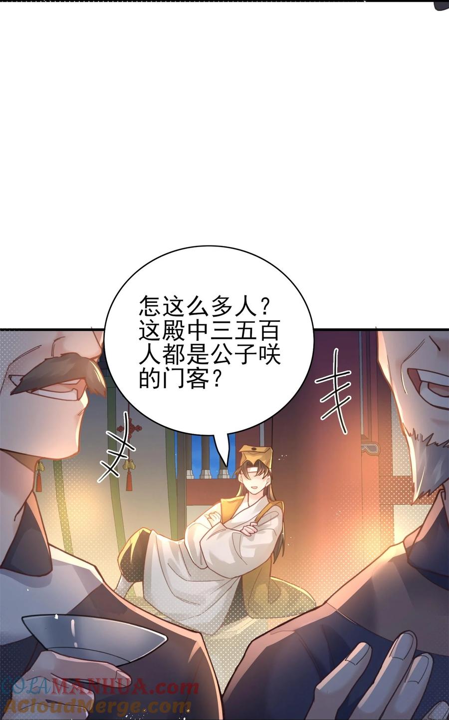 算命而已，九尾妖帝怎么就成我娘子了？！ 006 国运 第46页