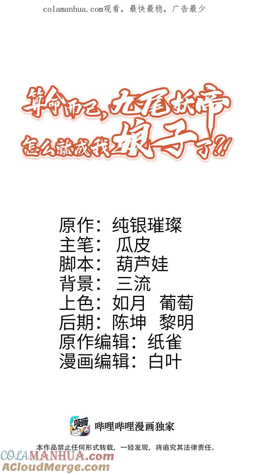 算命而已，九尾妖帝怎么就成我娘子了？！ 006 国运 第1页