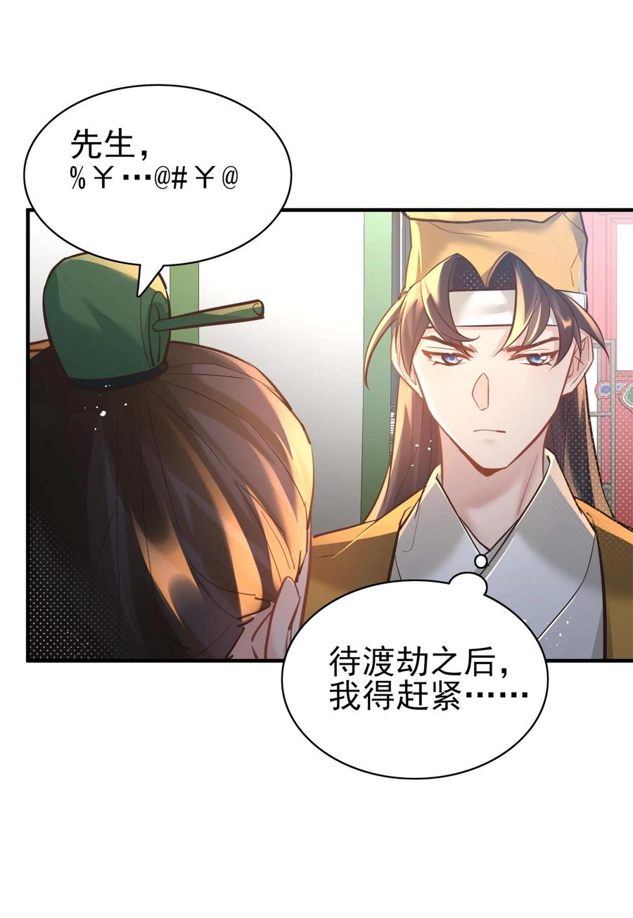 算命而已，九尾妖帝怎么就成我娘子了？！ 006 国运 第38页