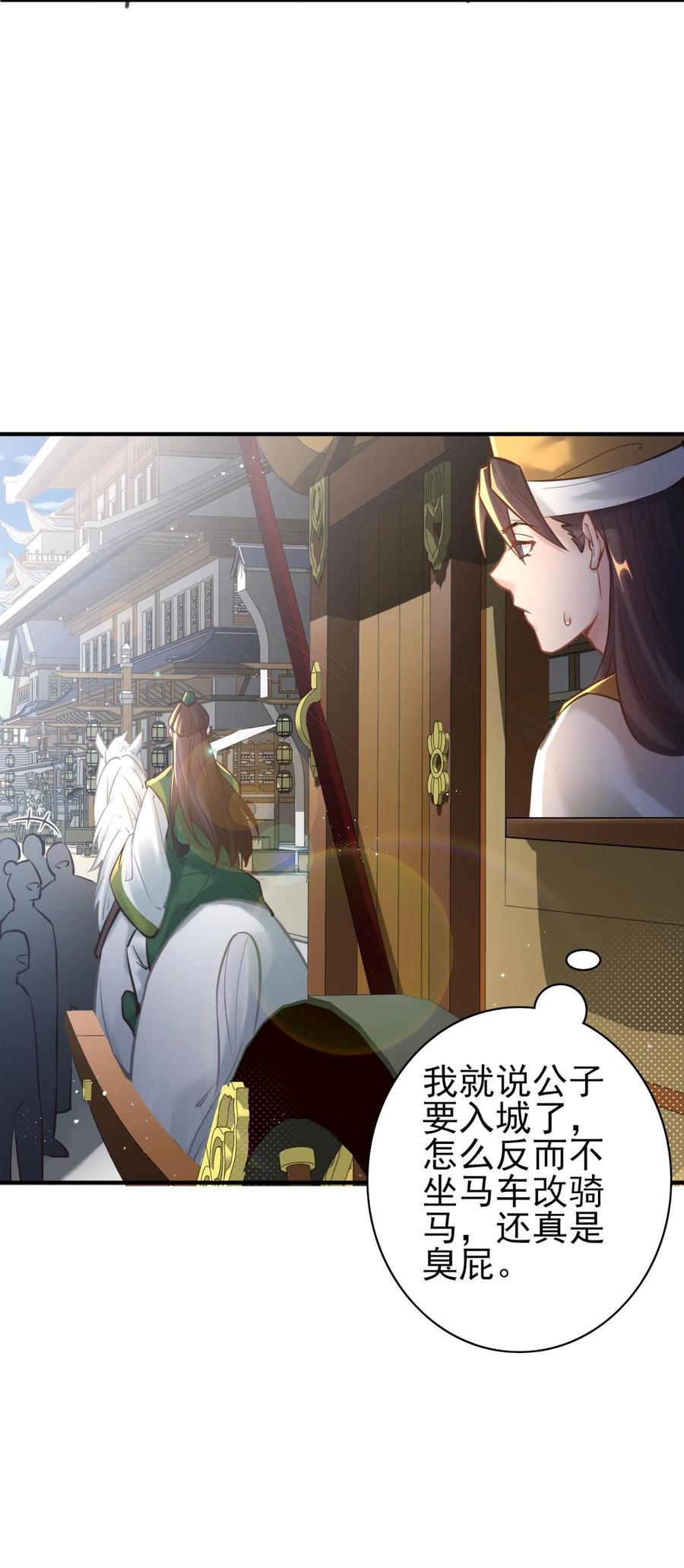 算命而已，九尾妖帝怎么就成我娘子了？！ 006 国运 第26页