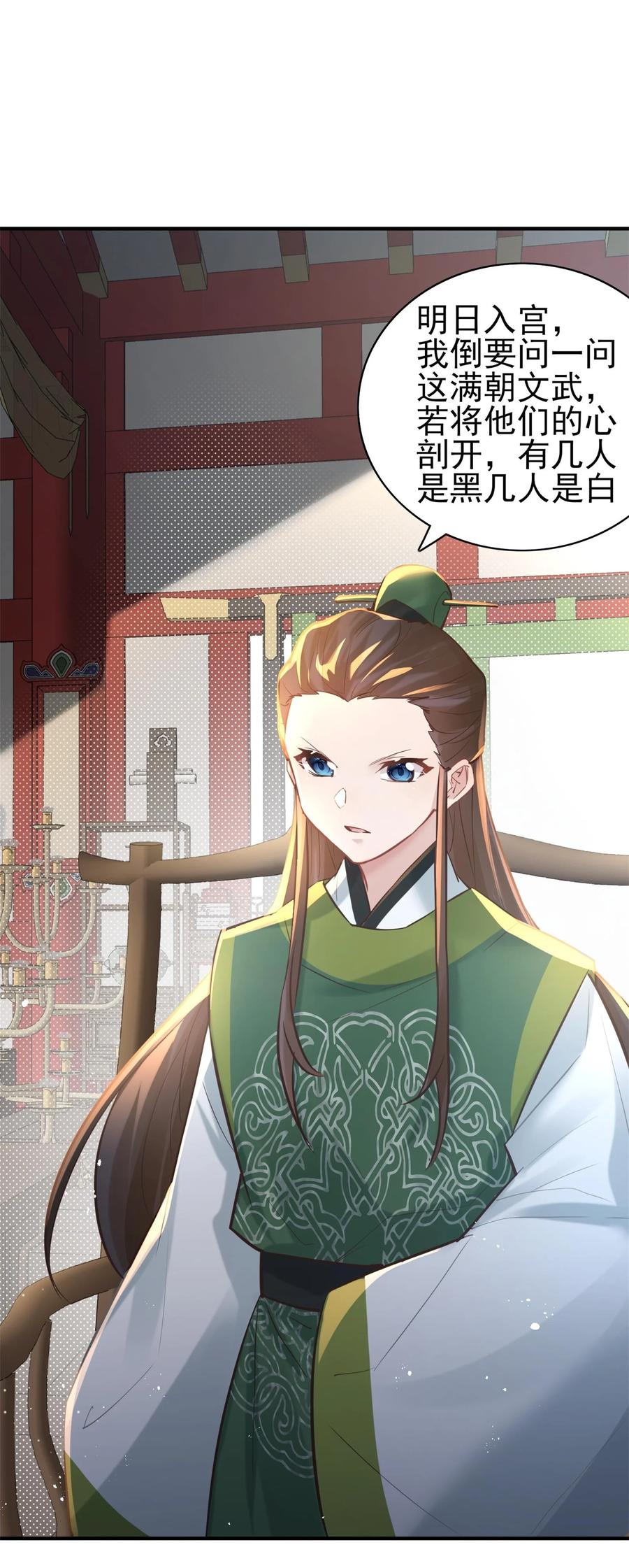 算命而已，九尾妖帝怎么就成我娘子了？！ 006 国运 第35页