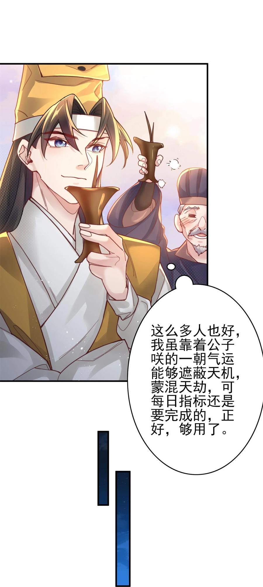 算命而已，九尾妖帝怎么就成我娘子了？！ 006 国运 第50页