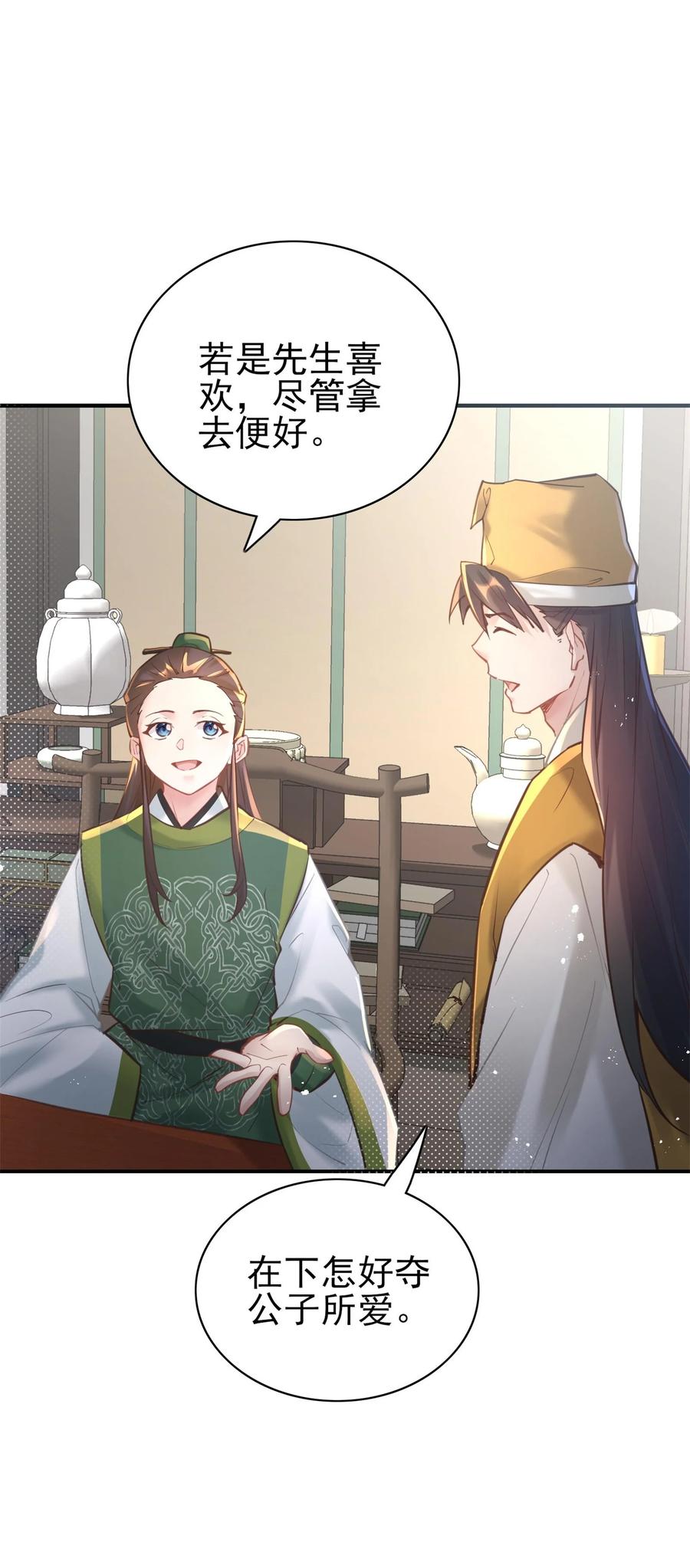 算命而已，九尾妖帝怎么就成我娘子了？！ 006 国运 第30页