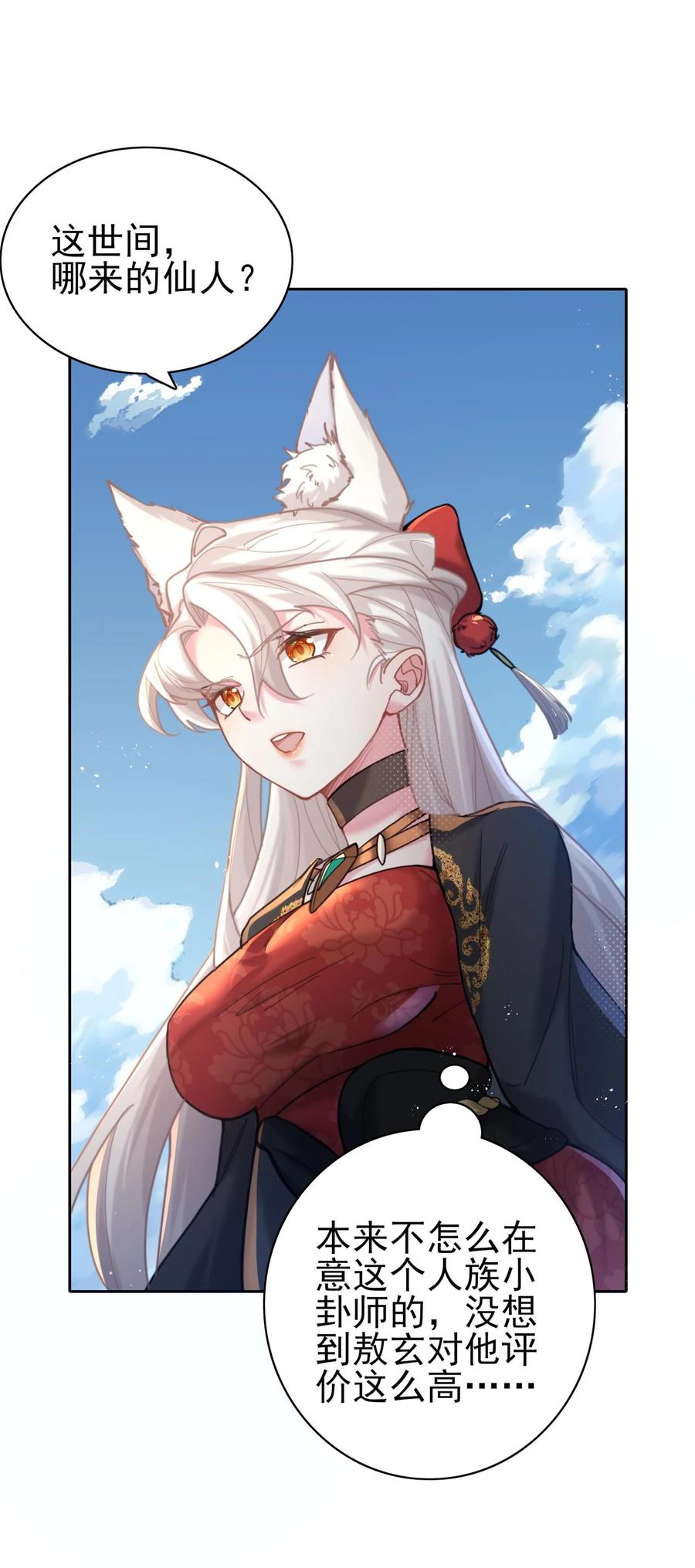 算命而已，九尾妖帝怎么就成我娘子了？！ 006 国运 第5页