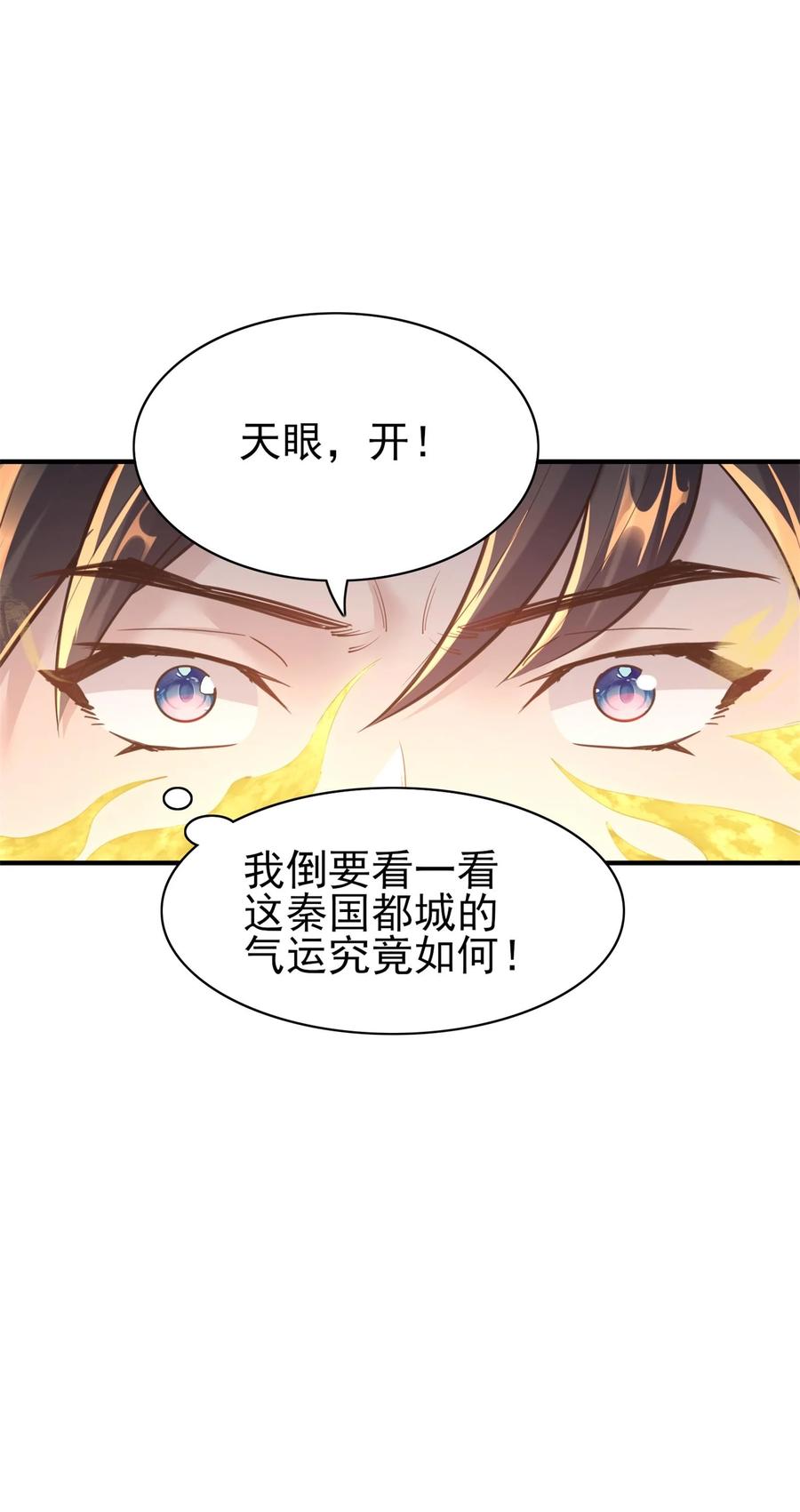 算命而已，九尾妖帝怎么就成我娘子了？！ 006 国运 第12页